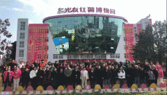 第四届粉丝论坛暨