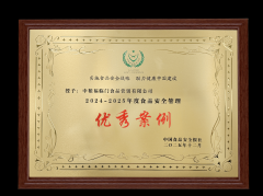 <strong>第二十三届中国食</strong>